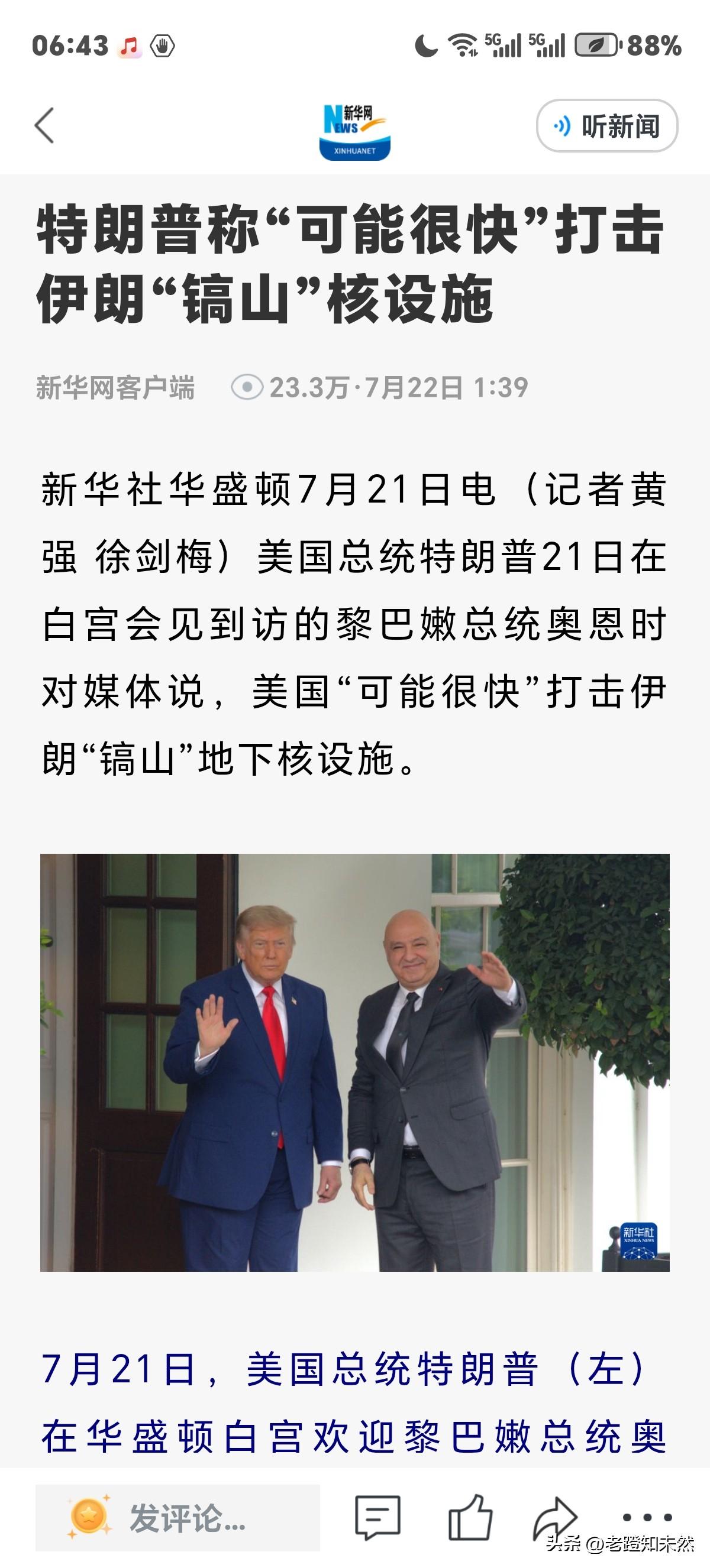 美国四处威胁他国特朗普21日称"可能很快"打击伊朗核设施。即便伊方把离心机转移到