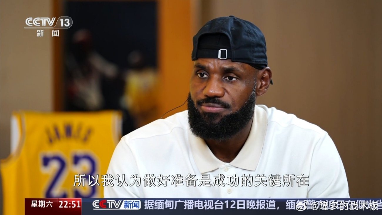 CCTV新闻频道《新闻周刊》正在直播白岩松和詹姆斯的专访节目——长流的河，“白”