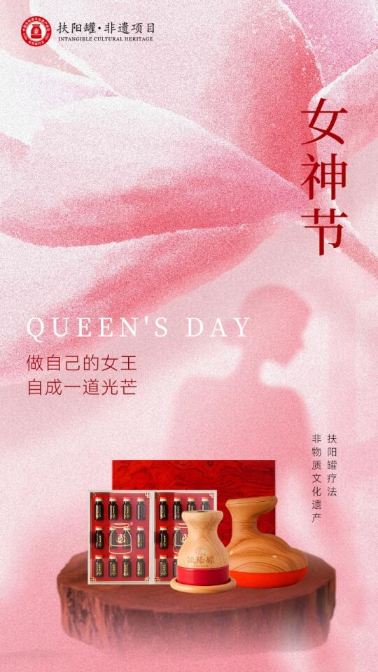 女神节，用扶阳罐宠爱自己宝子们，女神节