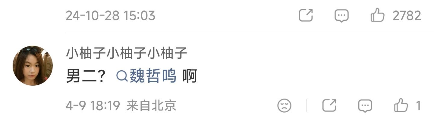 曝当红男艺人曾阻止男二出席剧宣评论区盲猜统计——提到了《逐玉》张凌赫，《白日提灯