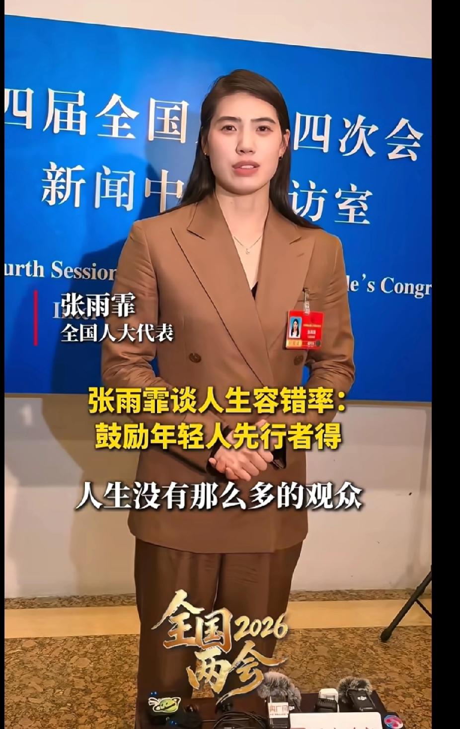 张雨霏的两会金句，戳中多少人！
 
西装革履的张雨霏，在两会现场的这番话太通透了