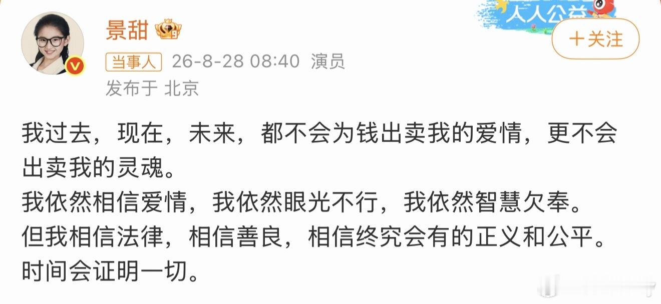 景甜回应“我依然相信爱情，我依然眼光不行，我依然智慧欠奉。”所以是真谈过？小作文