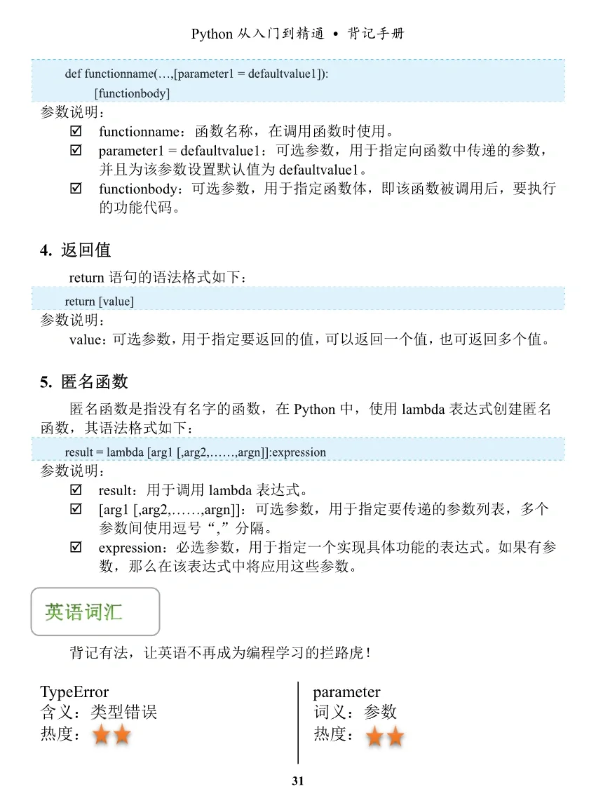 Python 必备手册 4️⃣