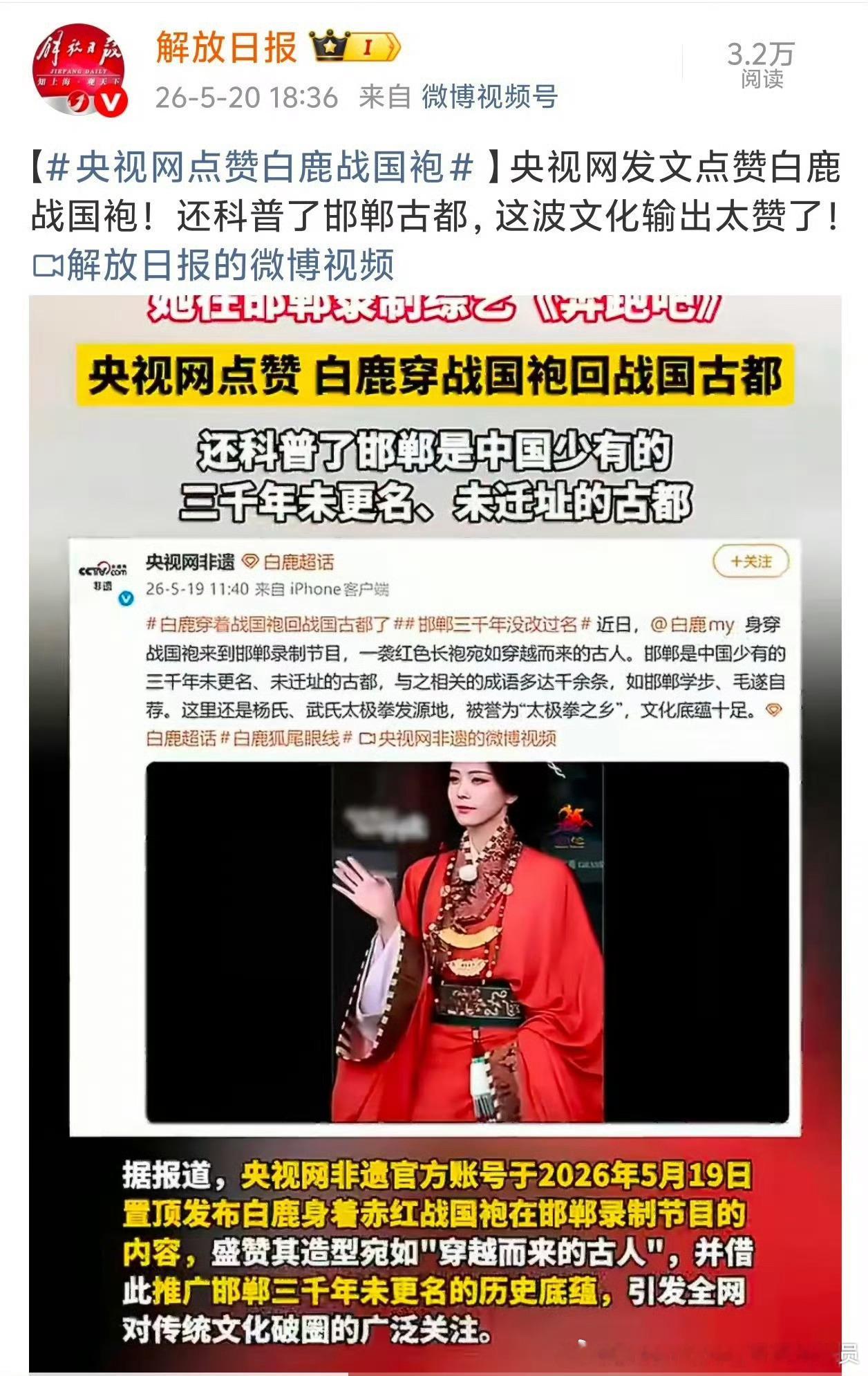 只知道白鹿带动了许多文化这有什么可比性？白鹿章若楠妆容
