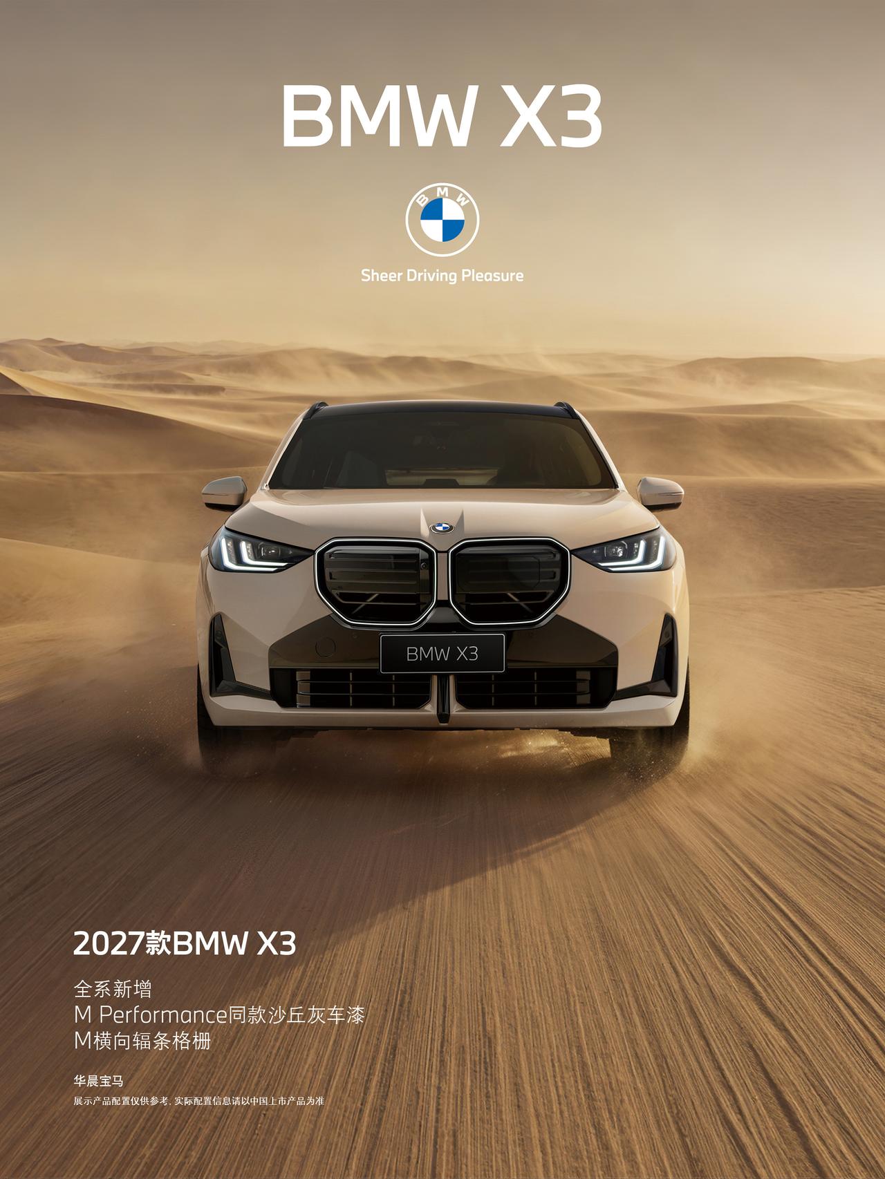 2027款宝马X3上市，售价31.8-39.8万元，新增了沙丘灰配色、M50同款