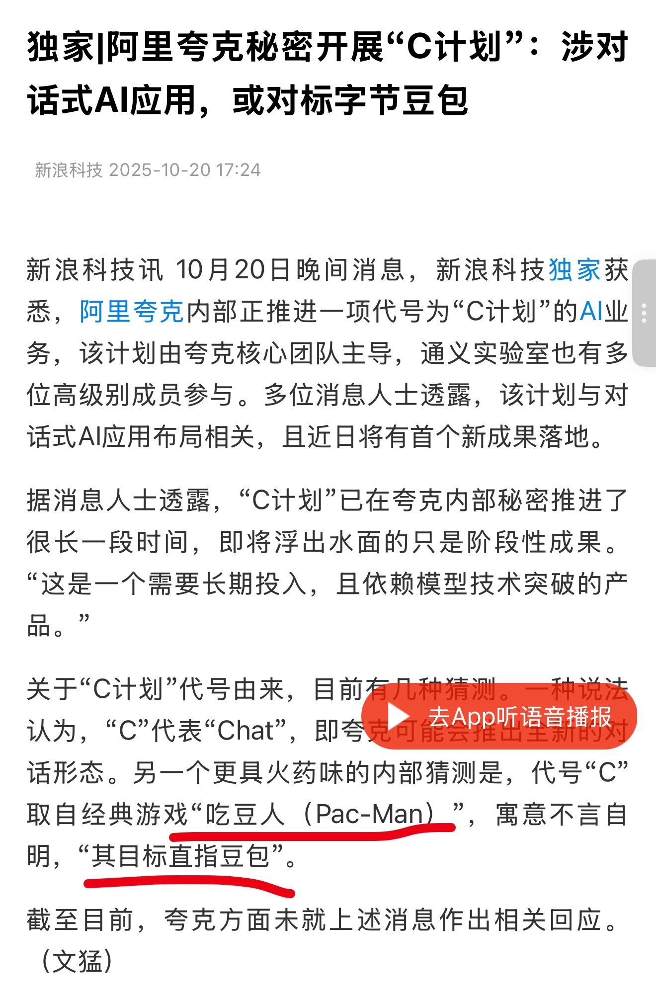 吃豆人？又开始搞玄学了是吧 ​​​