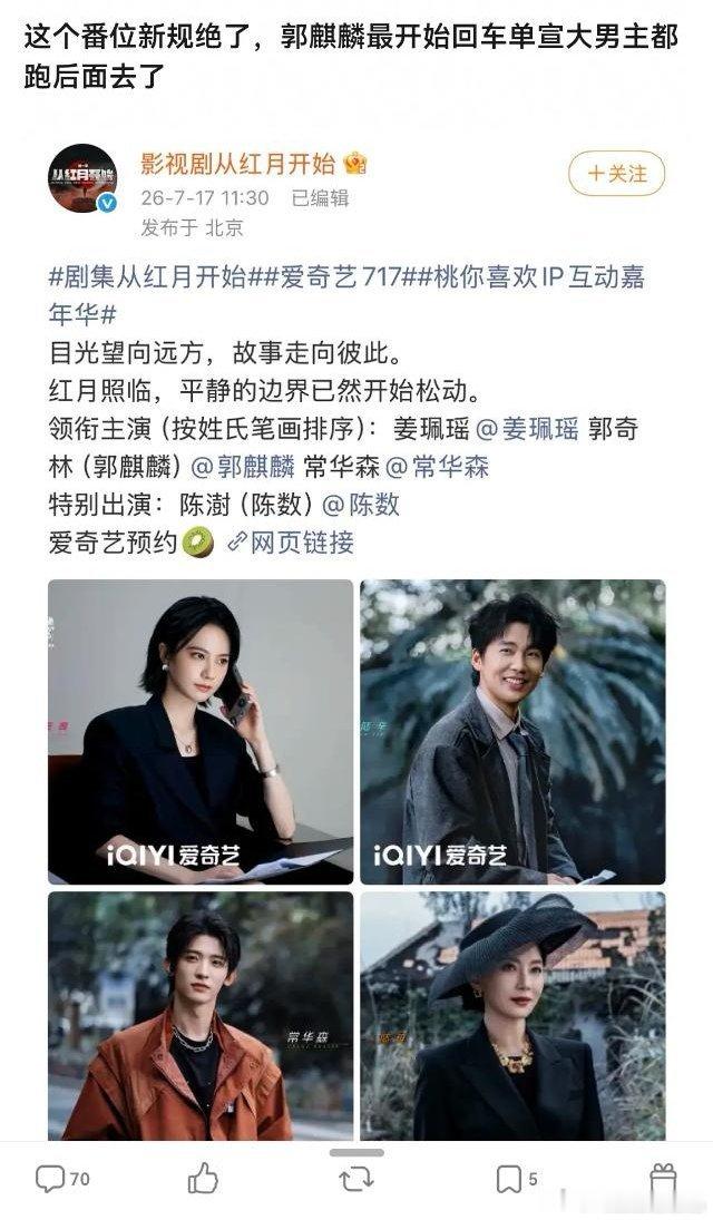 连郭麒麟都没保住一番，要知道刚官宣的时候他是回车键大男主 