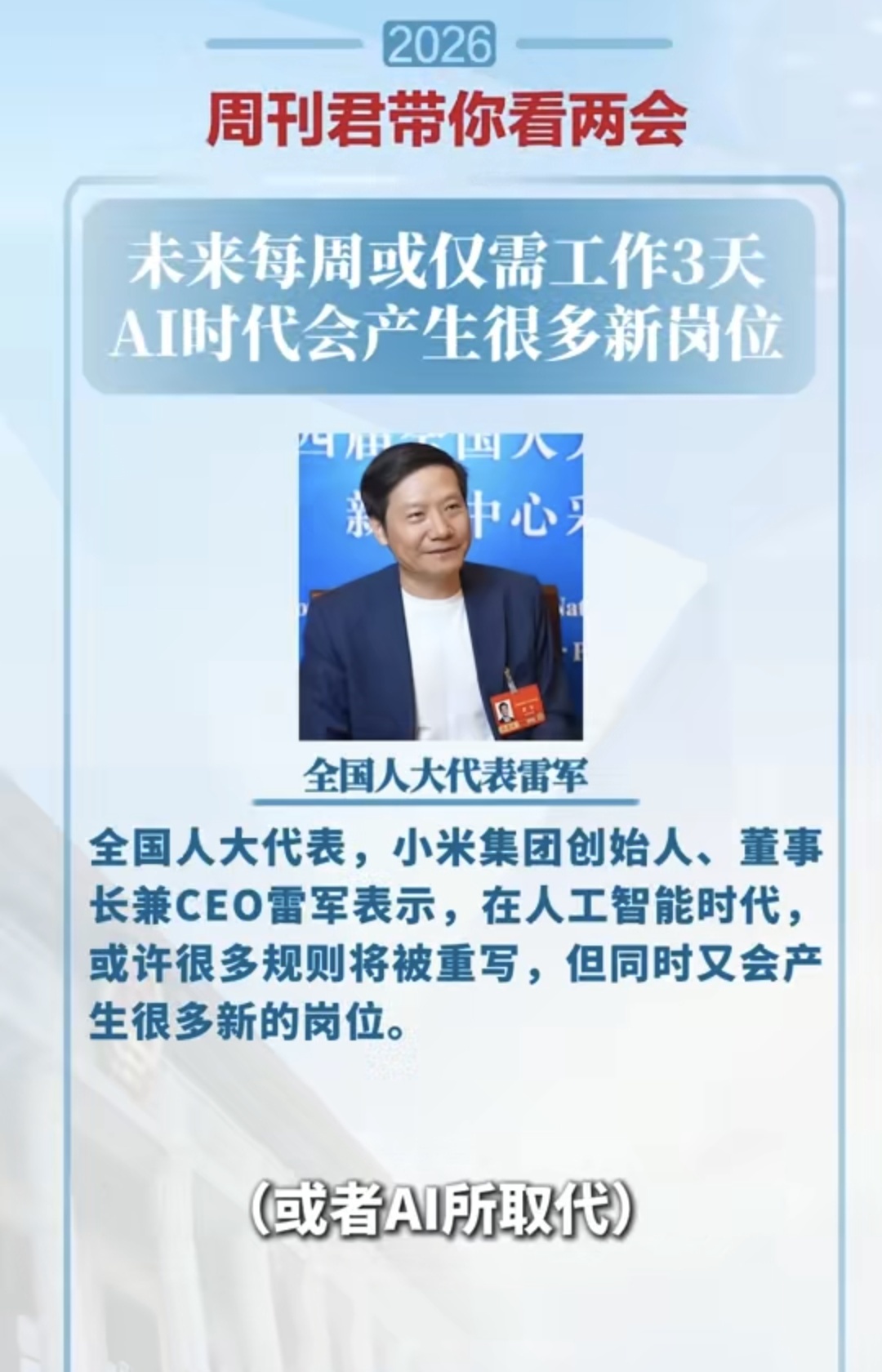 雷军说未来每周或仅需工作3天看看小米所有员工的平均工时呗？我认为在大厂Ai不会让