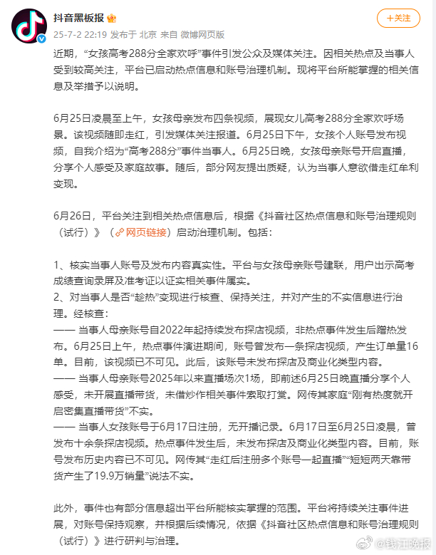#平台回应女孩高考288分全家欢呼走红#【“女孩高考288分全家欢呼”走红，平台