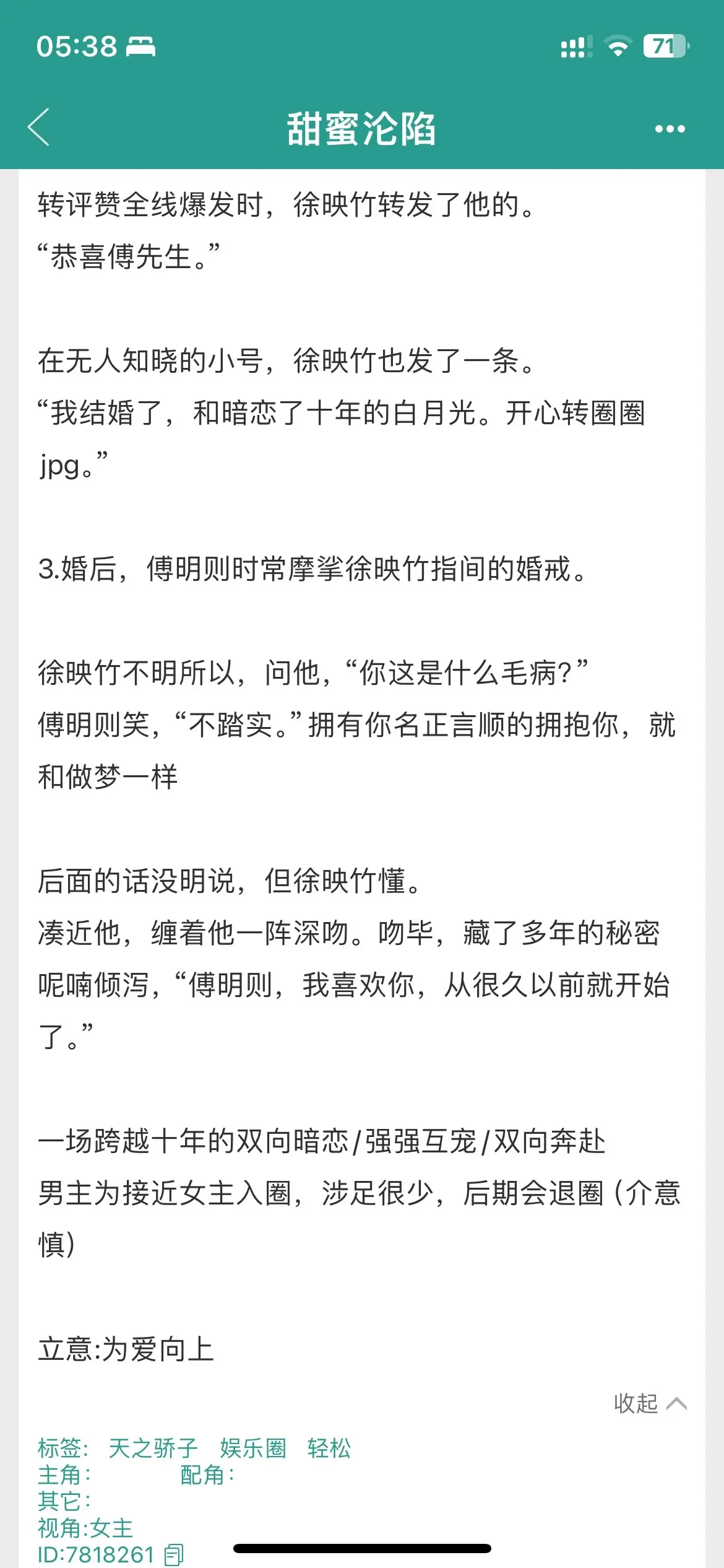 久别重逢腹黑禁欲大佬 x 又甜又飒大小姐。一场跨越十年的双向暗恋谁懂啊啊啊。男主美强惨，腹黑偏执，但他超爱女主，从少年时开始心里就只有女主啊，所做一切都只为留在女主身边。
 女主顶豪大小姐，又甜又飒，嘴硬心软。她超宠男主的啊啊啊啊。
 强强的双向暗恋真的太甜了。