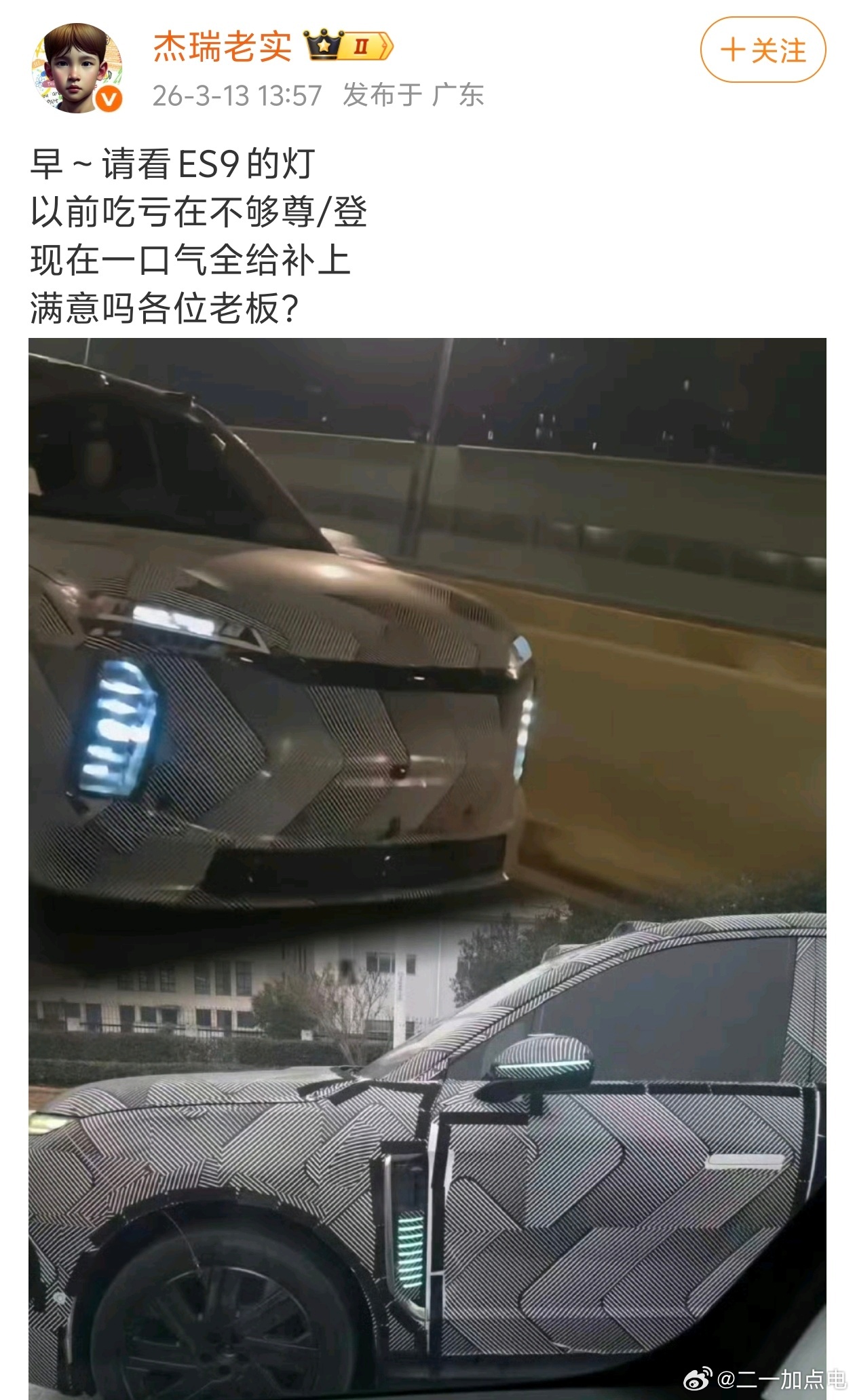 新es8的翼子板设计我都觉得用力过猛了，es9更是越走越远大v聊车