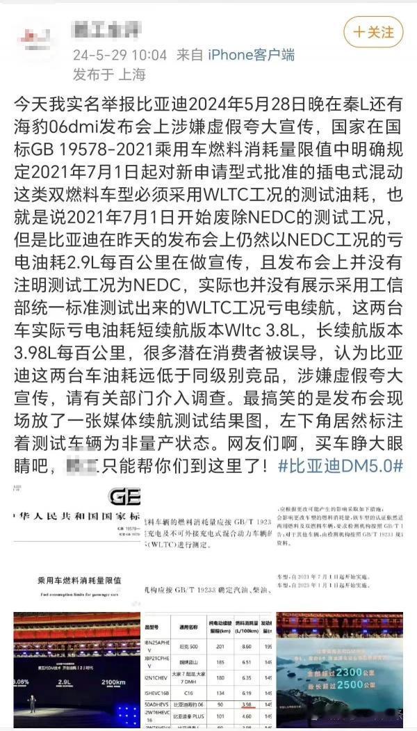 诸君莫急，等等看

感觉比亚迪不会在这种大事上虚假宣传。

有没规定发布会宣传油