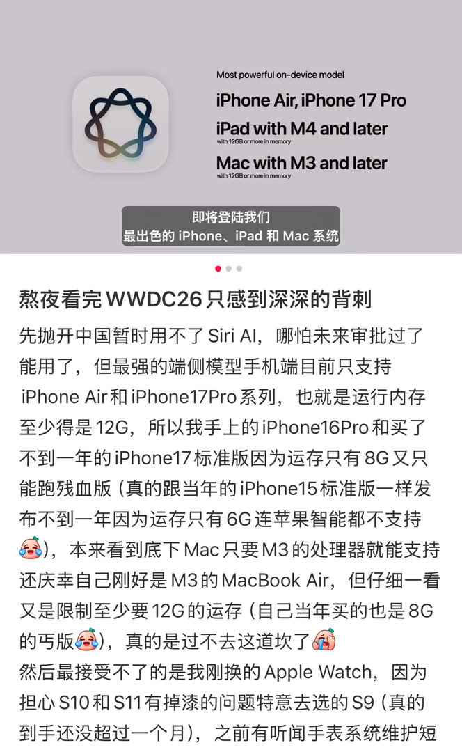 iPhone17无缘苹果最强端侧大模型网友感觉被深深地背刺了！最强的端侧模型手机