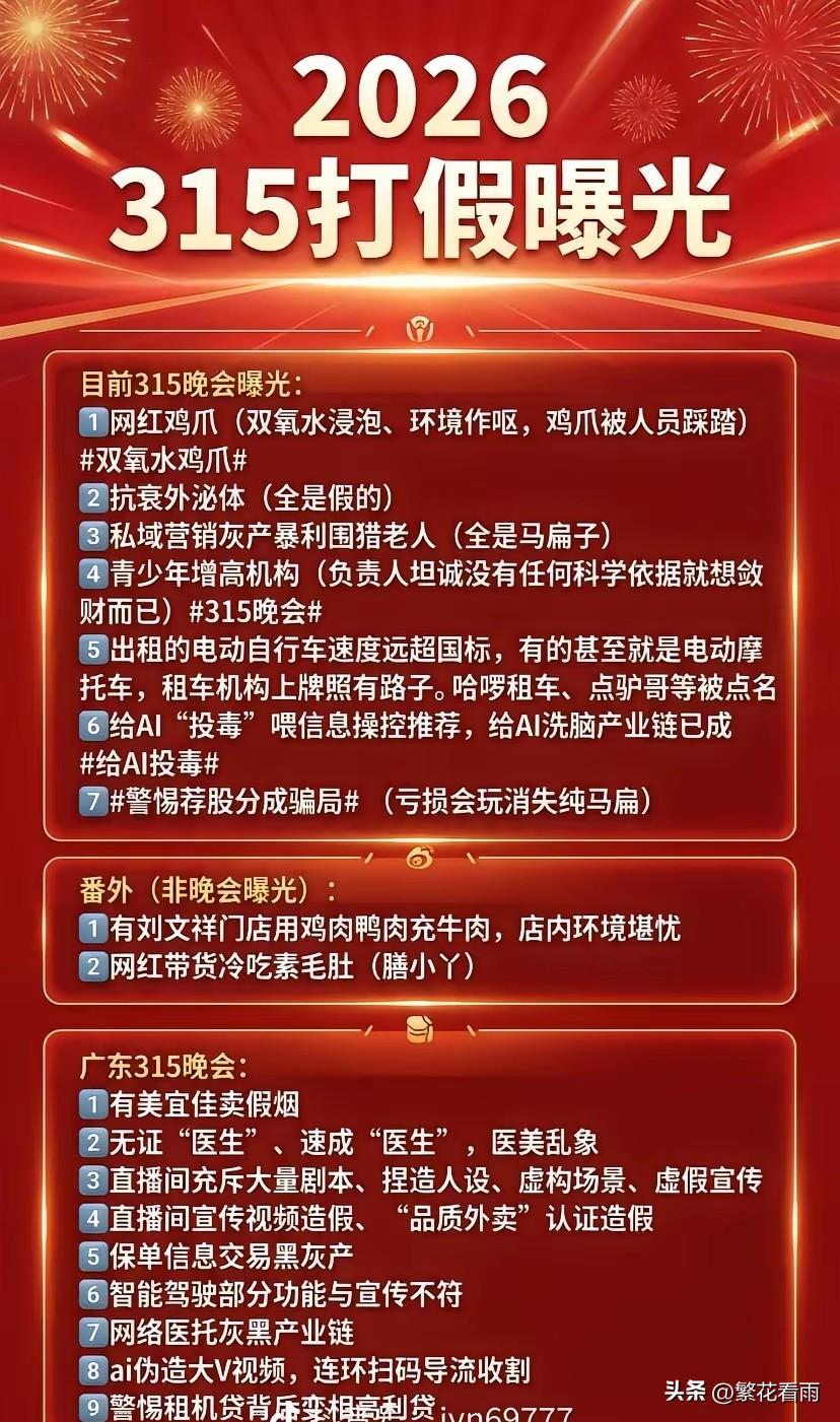 每年315，都是一次全民警醒。看完今年晚会，心里五味杂陈——有人在守底线，有人在