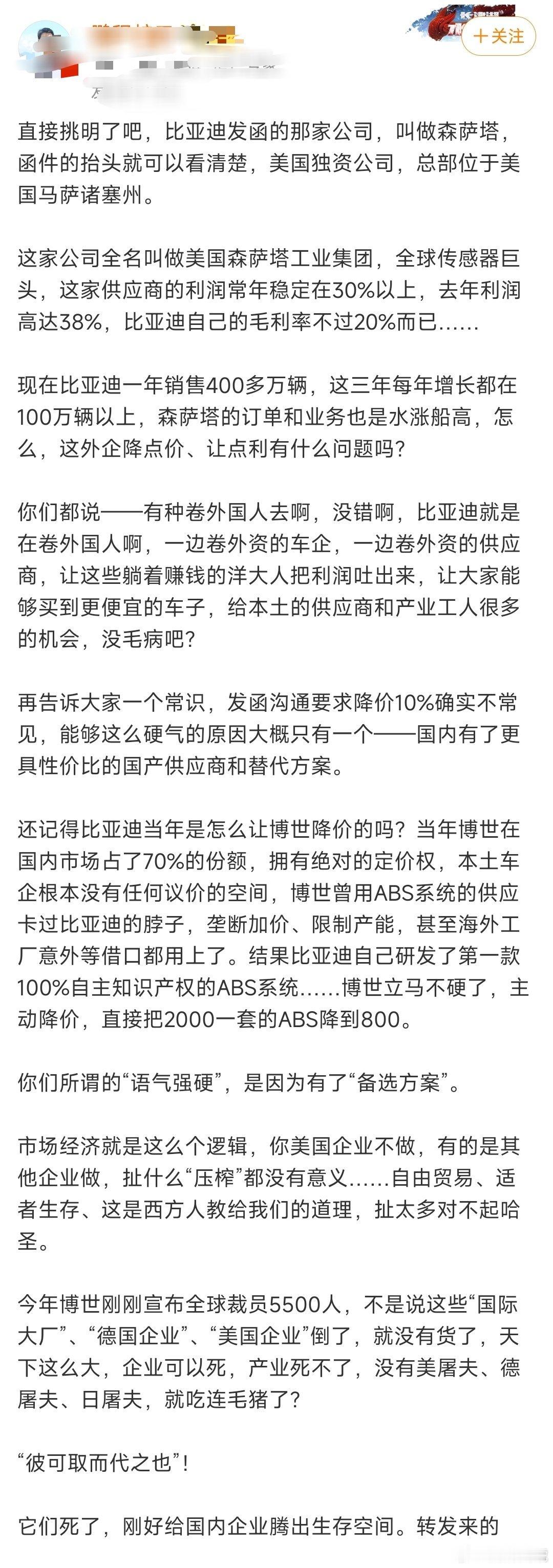 供应商回应比亚迪要求降价 在制造行业，每年cost down是非常非常普遍的一件