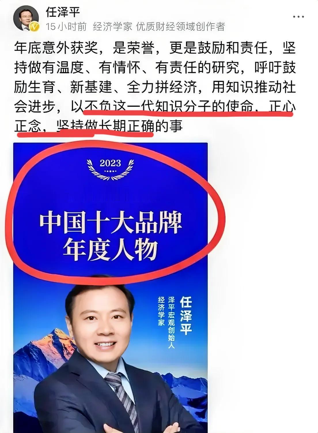 任博士获得中国十大品牌年度人物！！
任博士说，正心正念，做长期正确的事情…
不知