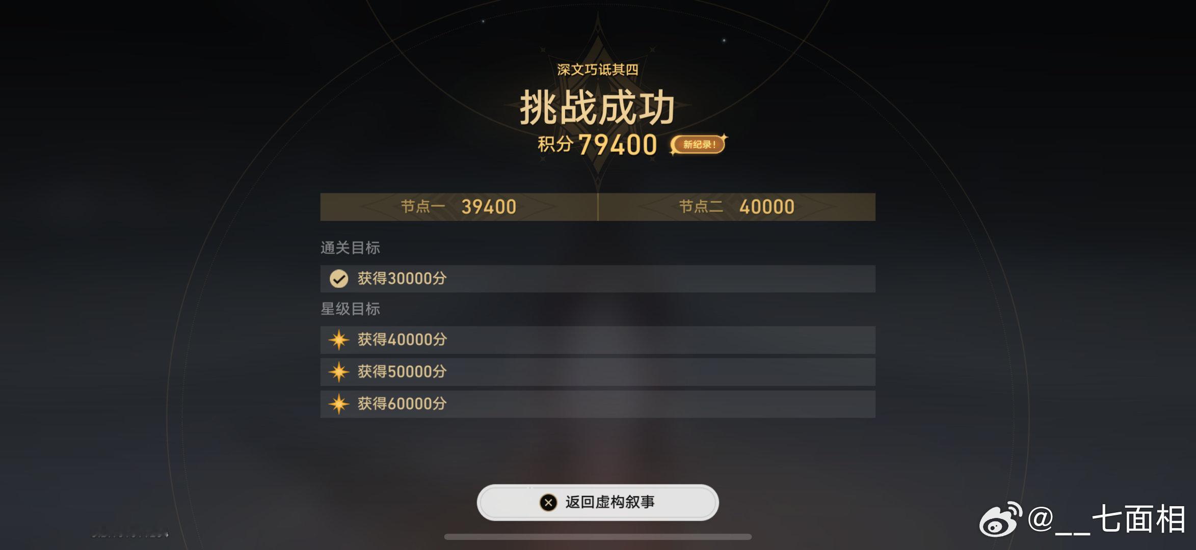 虚构最好打的一集！[doge]全自动挂机不对轴轻轻松松满星（黄泉差一下没暴击不然