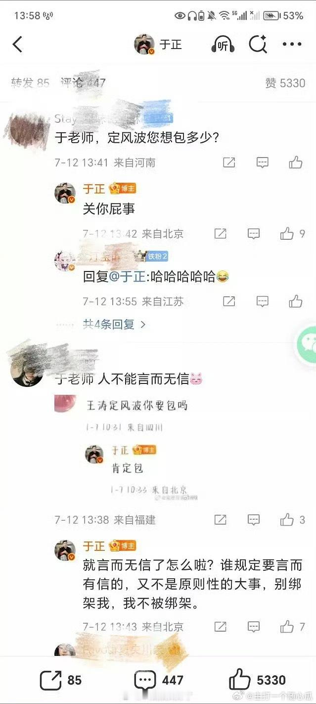 于正：就言而无信了怎么了？谁规定要言而有信的？………… ​​​