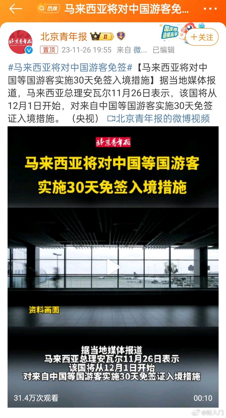 #马来西亚将对中国游客免签#不管你去不去，免签这肯定是好事。马来西亚的华人比美国