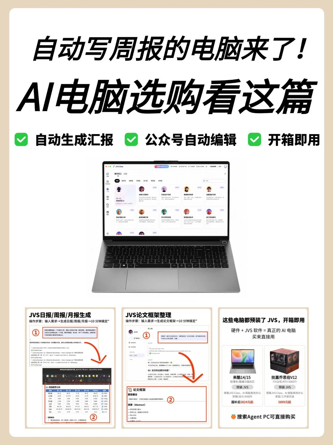 💥自动写周报的电脑来了！打工人周五得救