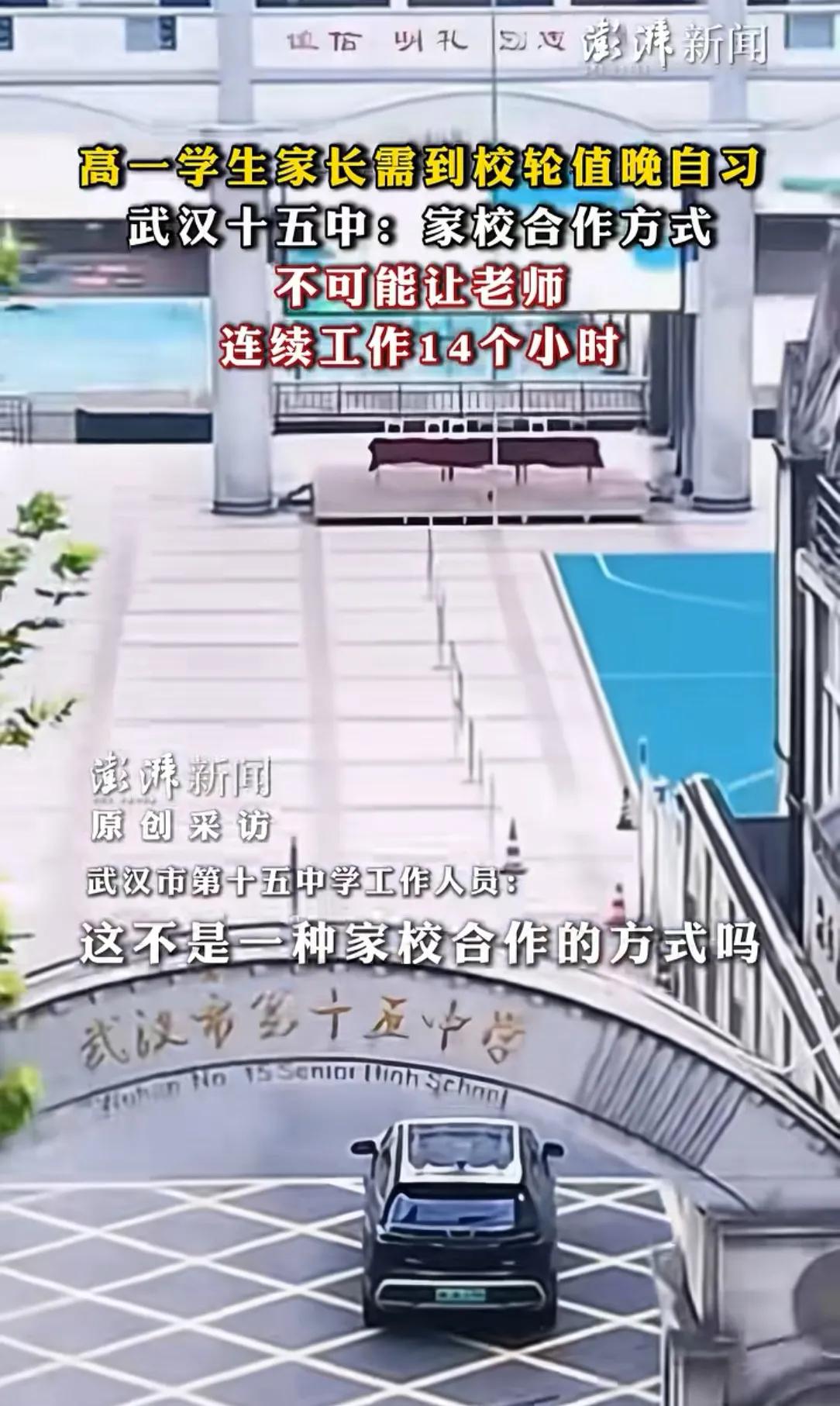 说实话，喊家长轮班到校值守晚自习这事，没看懂是怎么想的，他们为家长考虑过吗？家长