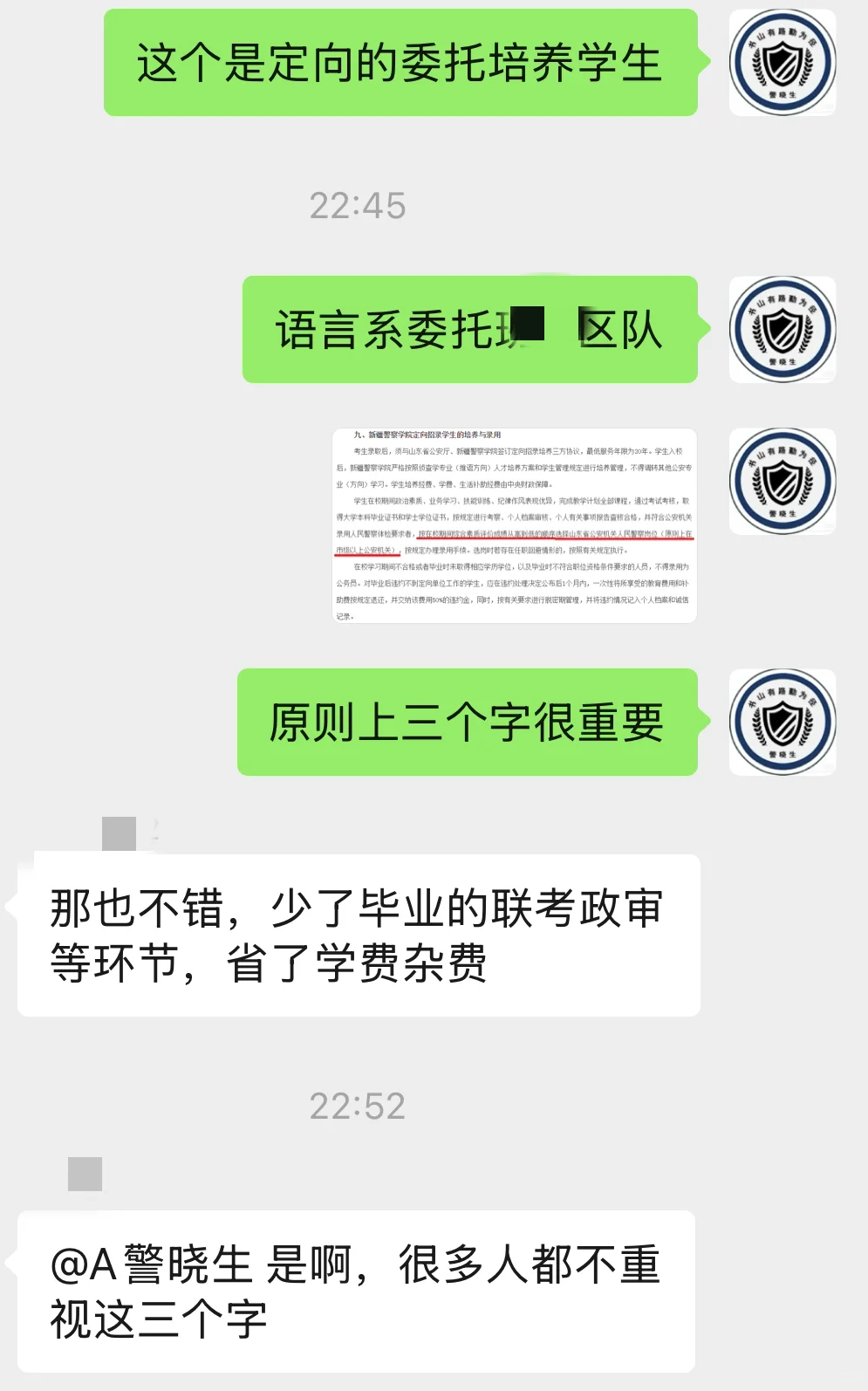 大家了解这所警校吗？就读期间免学费，还会给