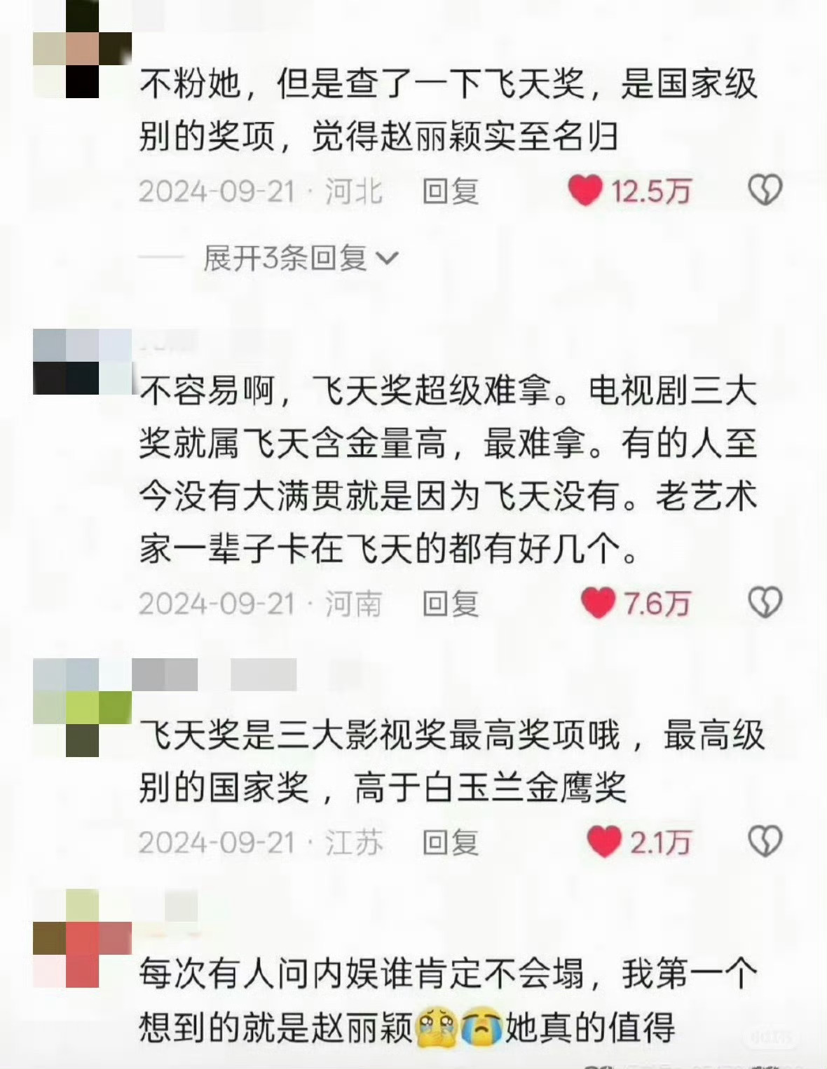 赵丽颖我连心疼你都有时差了💔刷到"心疼有时差"这词条，突然想起飞天奖评论区说她