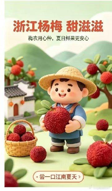 山间梅农心性淳朴，常年守着自家杨梅山，不追逐短期捷径，只专心培育优质鲜果，靠着这