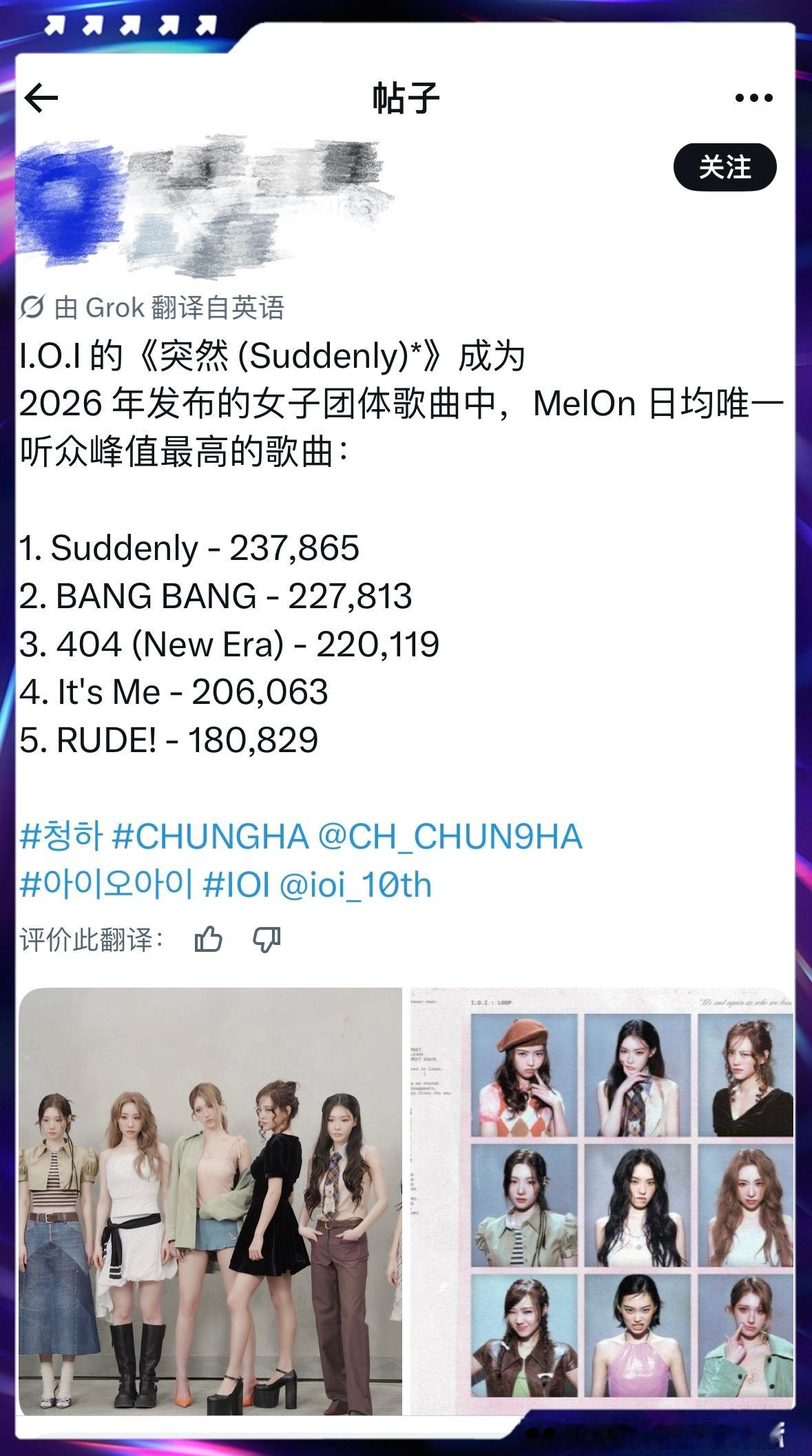 I.O.I《Suddenly》日收听人数多达23w+！是2026年发布的女子团体