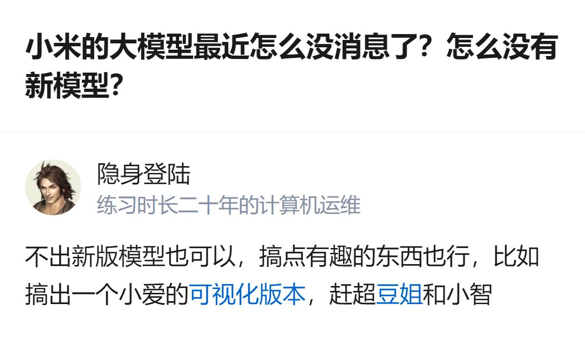 小米大模型最近没动静根本不是躺平，是憋着大招呢，等下个月出v3 Pro还不涨价，