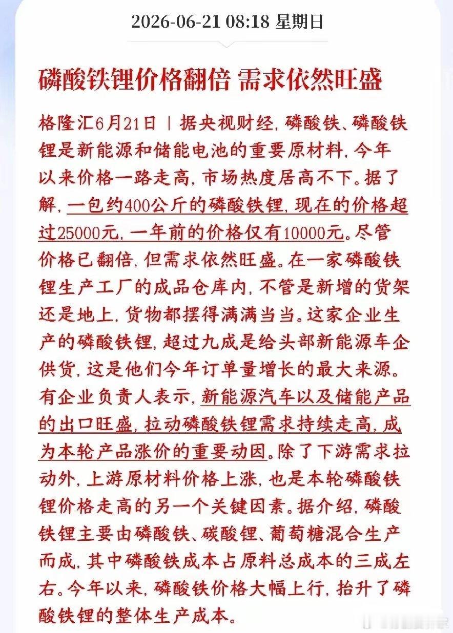 A股锂电池，碳酸锂铁板块迎来重磅利好，需求直接拉爆磷酸铁锂就是新能源车、储能电池