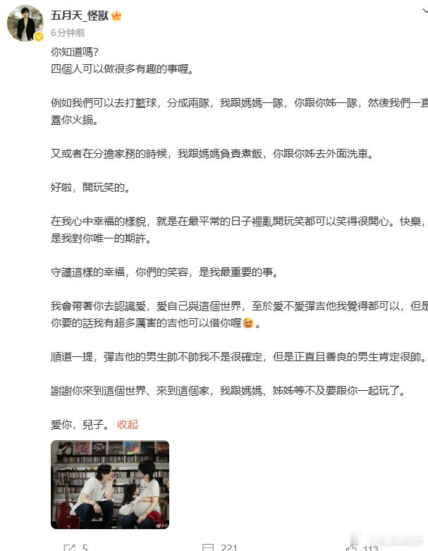 五月天怪兽宣布二胎五月天怪兽二胎得子  刚刚，宣布二胎得子：“谢谢你来到这个世界