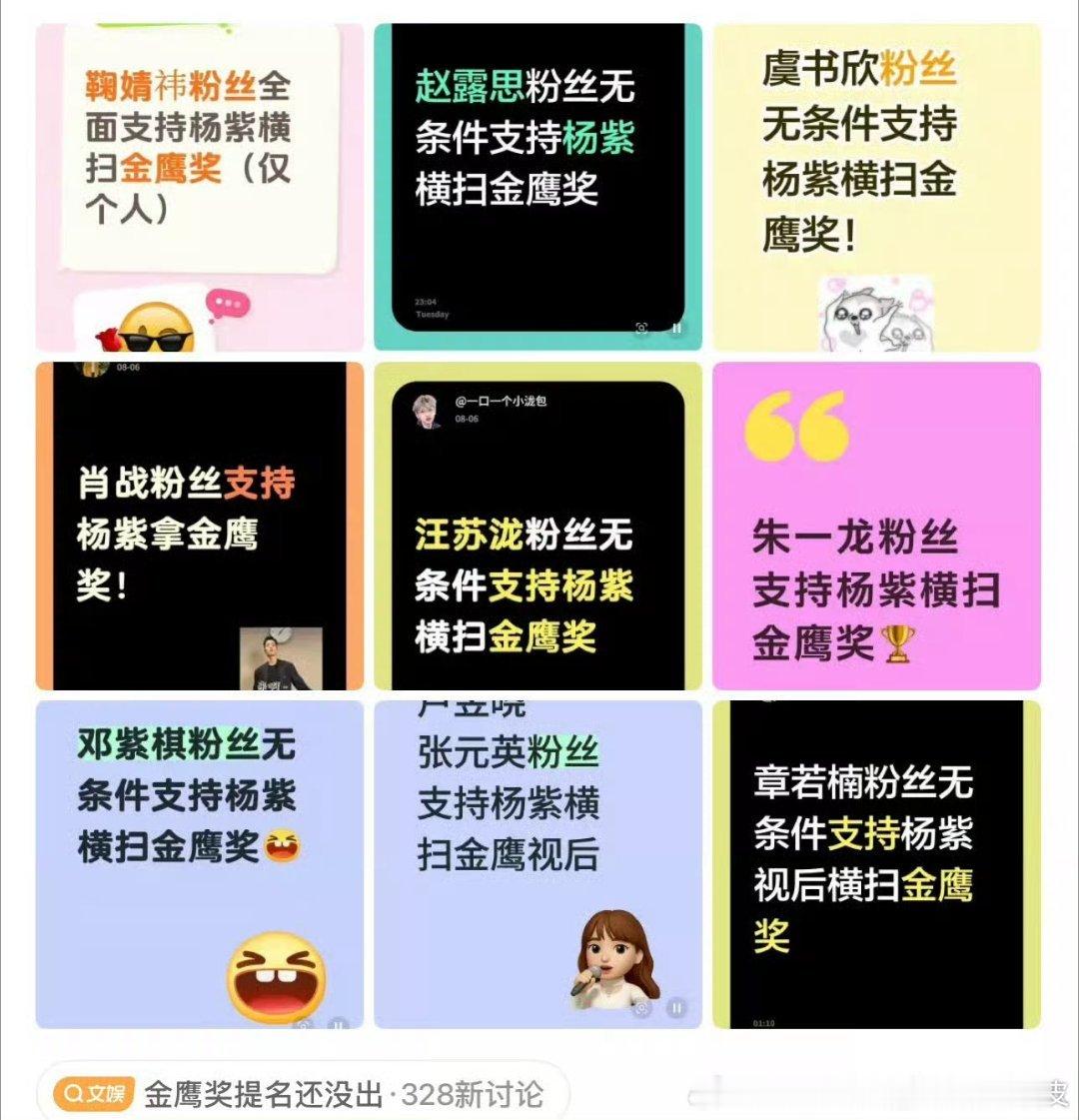金鹰奖不知道的以为金鹰是妇联呢 