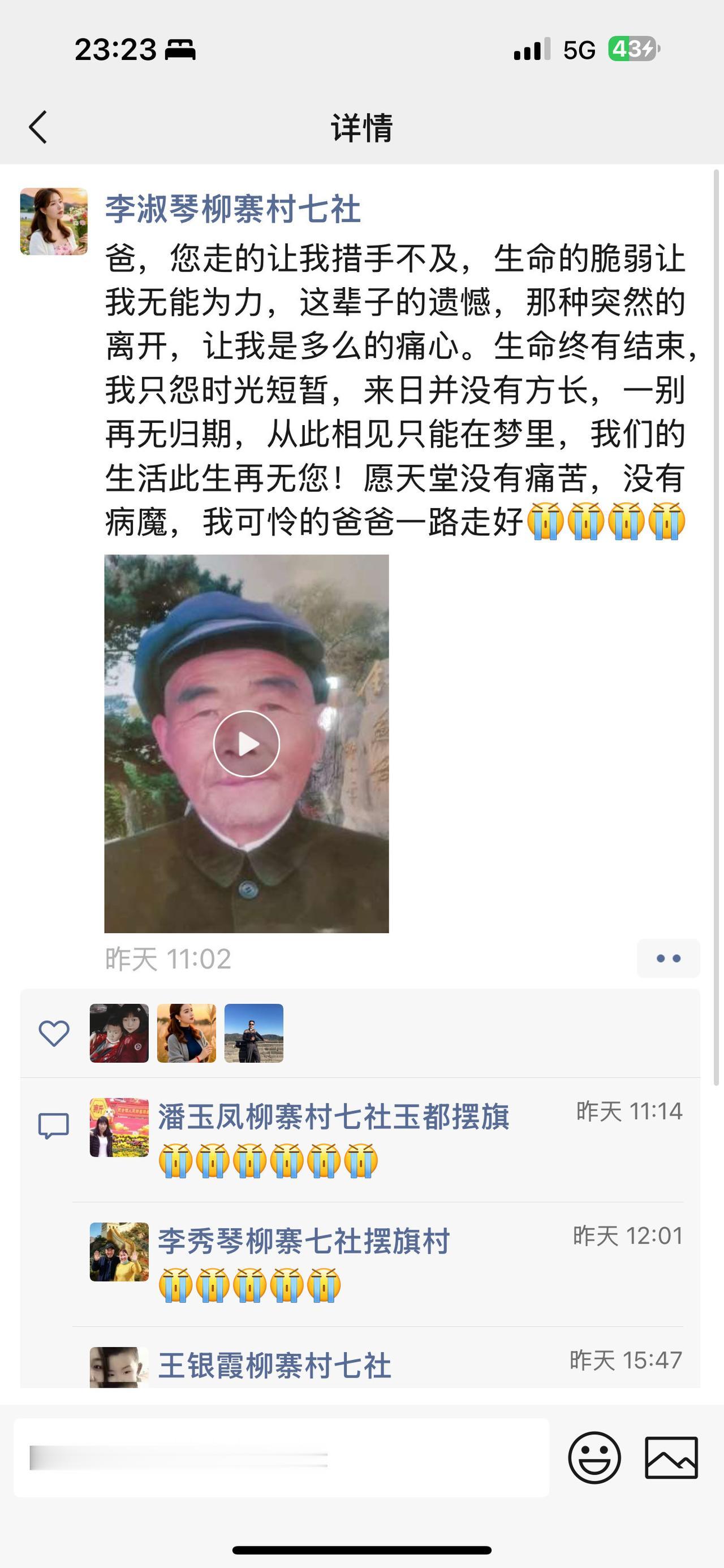 老邻家·老大哥，一路走好！淑琴……你深情缅怀你父亲的文案写的令人动容和无限难过?