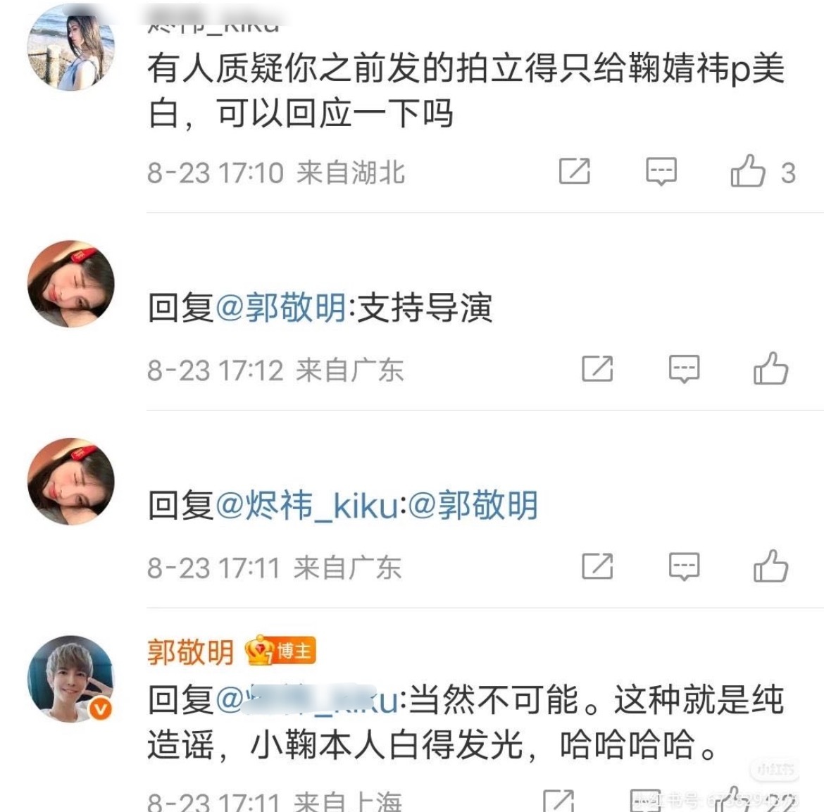 郭敬明回应：鞠婧祎本人白得发光，只给鞠婧祎p美白是纯造谣。 ​​​