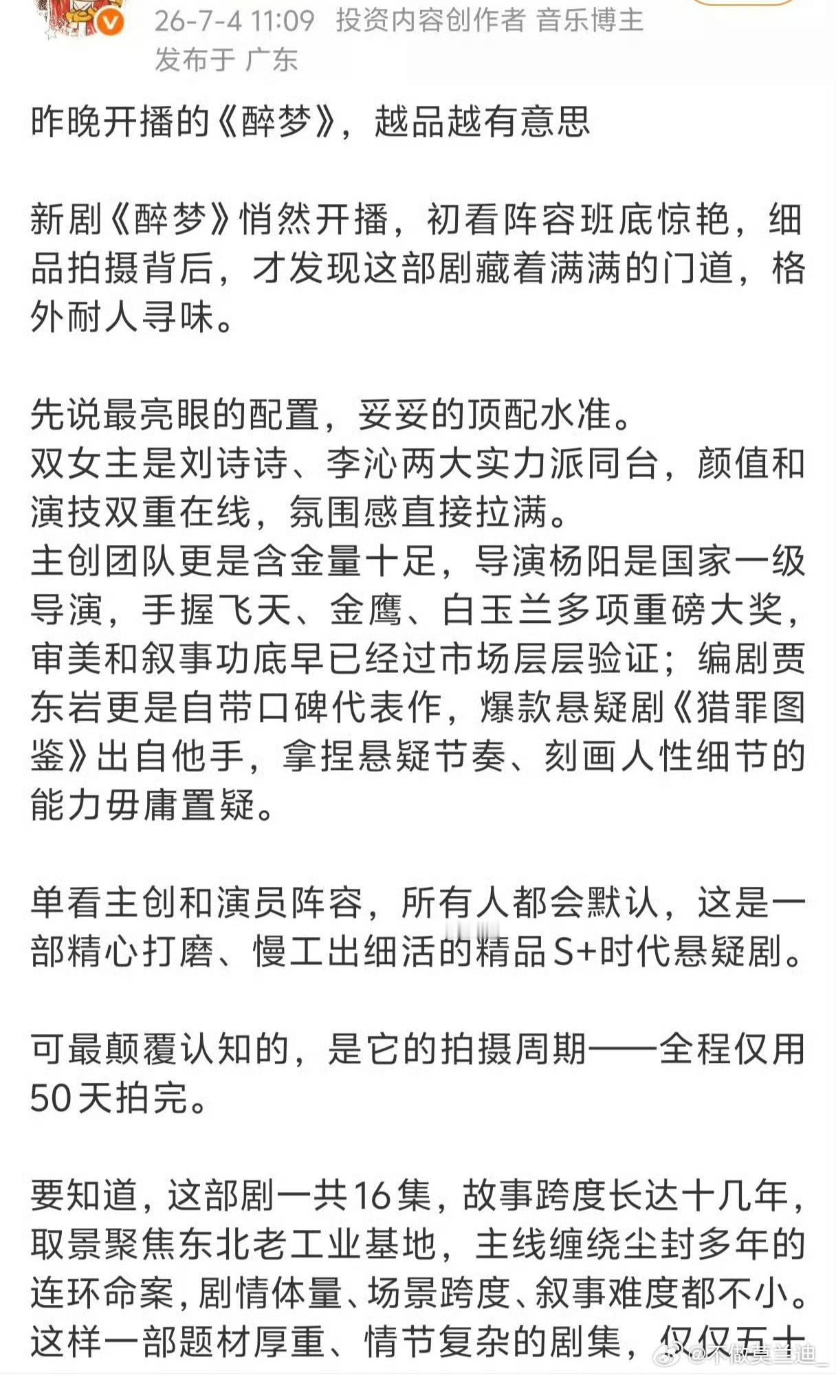 醉梦还没开播就已经被下黑稿了真恶 … 