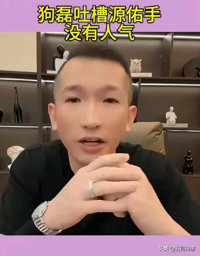 狗磊直言：参加二驴大舞台的网红，焦点是高迪，其次是巴扎黑，源佑手一脸尴尬，没人认
