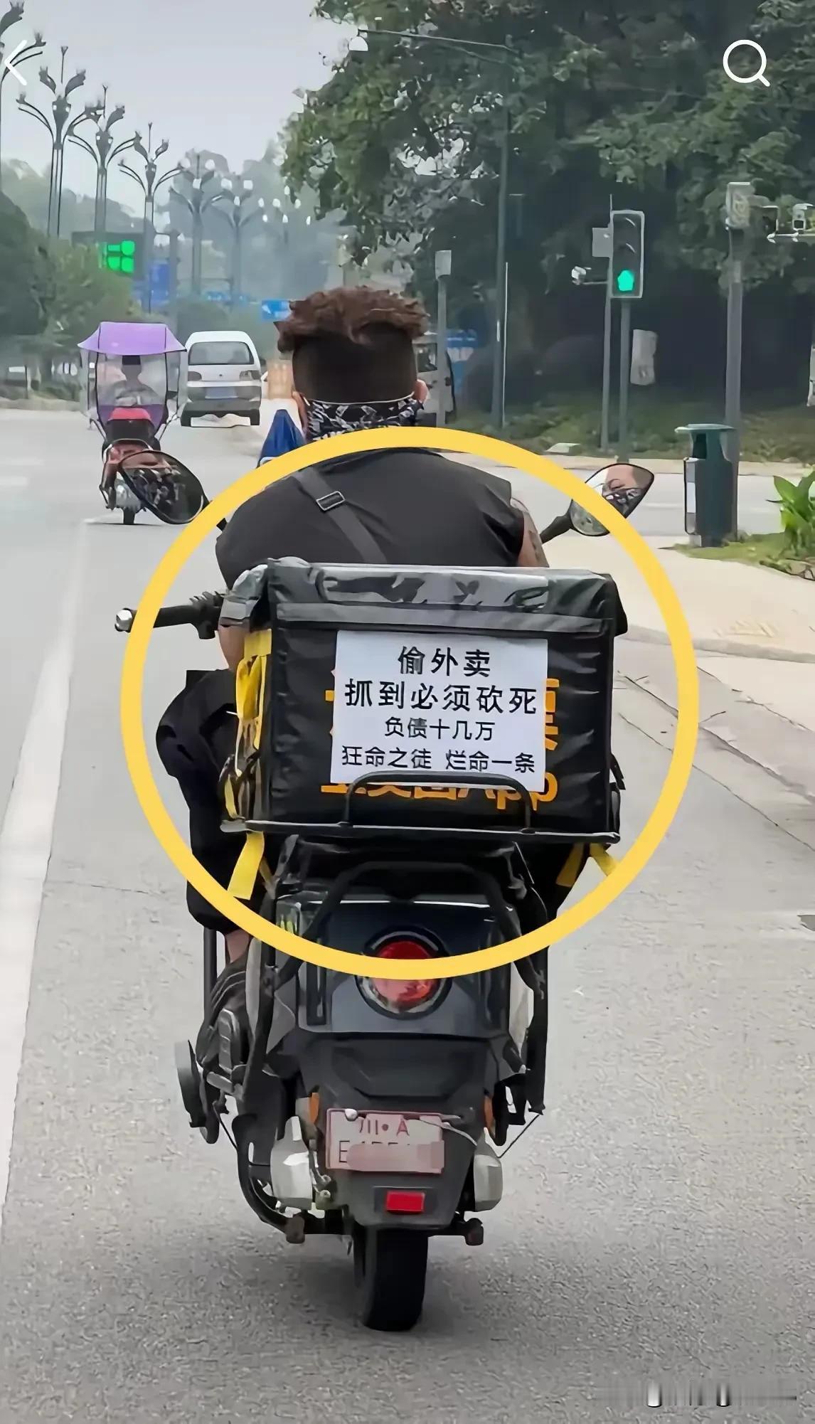 外卖小哥餐箱上的“偷外卖 抓到必须砍死”标语，是被生存重压与恶意偷抢逼出的绝望呐