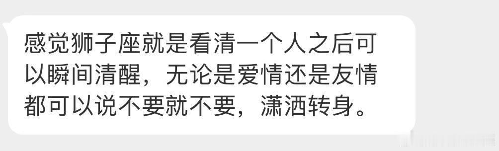 其实从来没有说不要就不要这一说，狮子座是最不看物质重感情的，觉得狮子说不要就不要