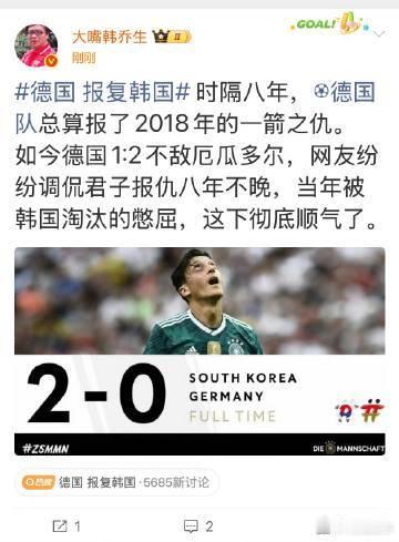 【韩乔生谈德国报复韩国】韩乔生谈德国报仇韩国6月26日，世界杯小组赛末轮，厄瓜多