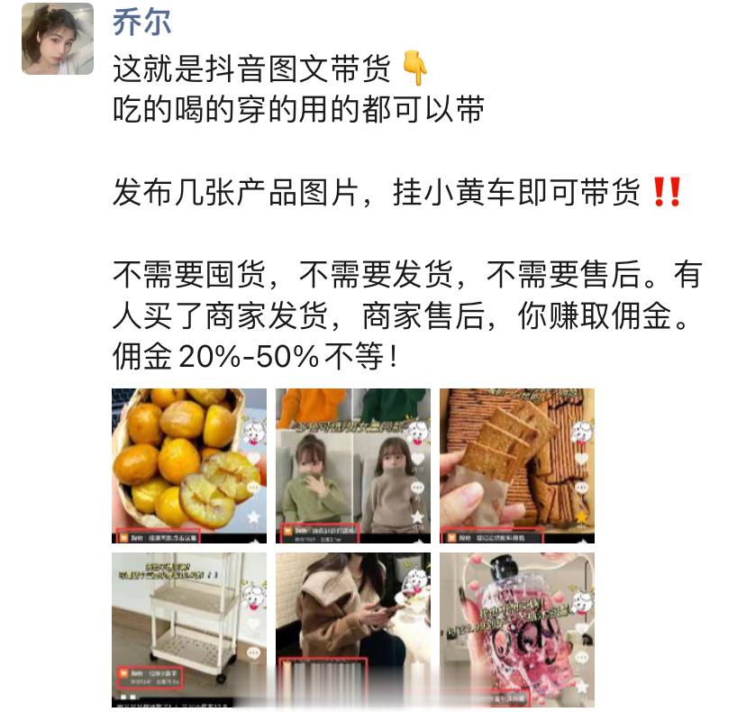 新风口、抖音图文带货👇 ​​​