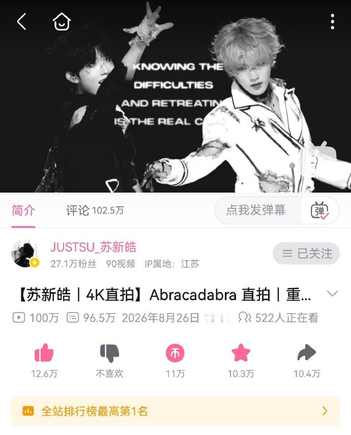 苏新皓SOLO舞台A直拍破百万苏新皓SOLO舞台《A》直拍播放量已经突破百万了！