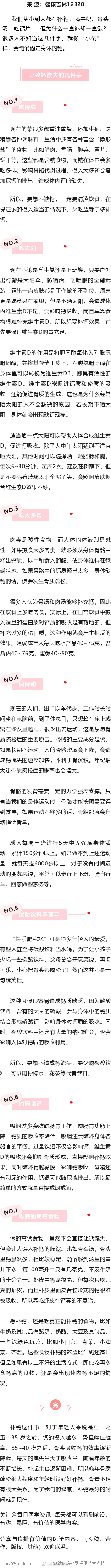 你常做的几件事 正悄悄偷走骨头里的钙 ​​​
