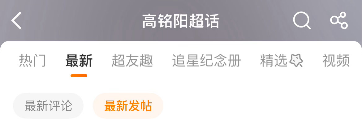 🌸妹们晚上好哦关注一下超话🔥度 差点点就解锁银1️⃣了去“最新”板块找帖子互