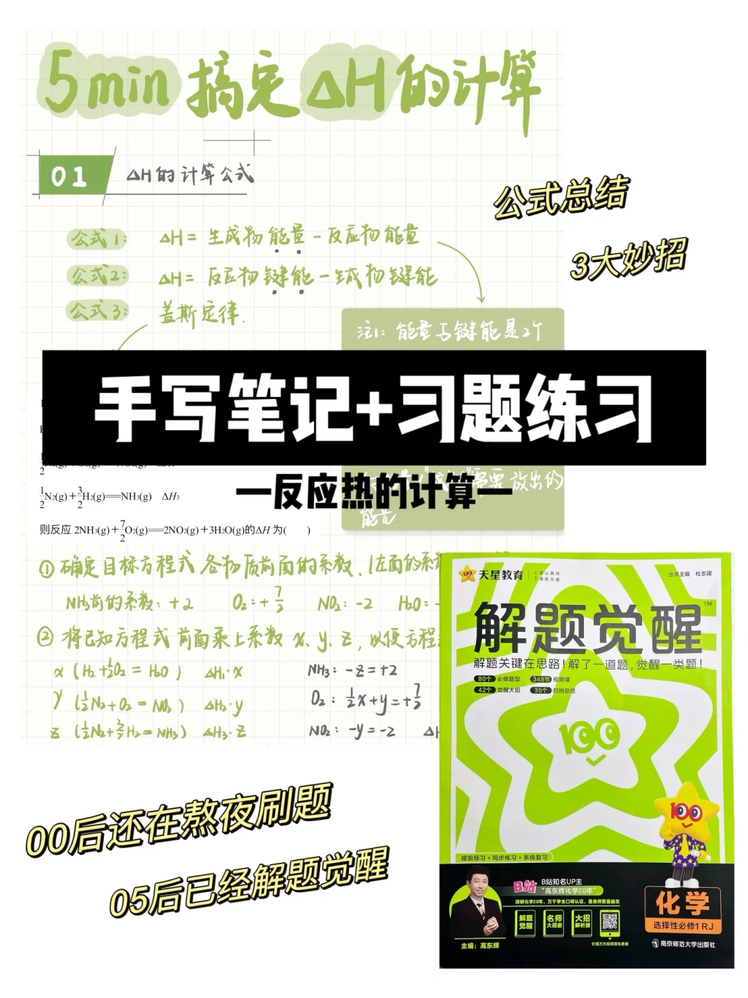 高中化学｜反应热计算总结，附例题❗️❗️