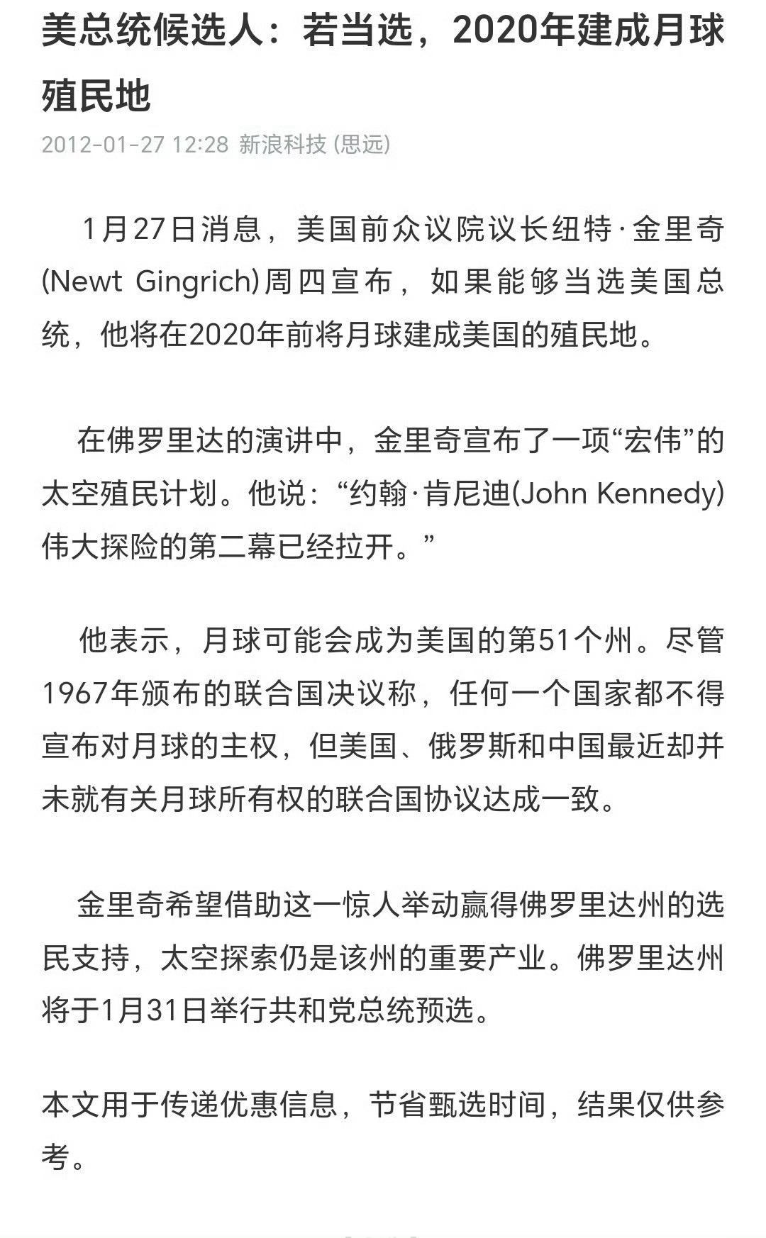 美国前众议院议长纽特·金里奇在2012有个主张就是美国人殖民月球，移民8万人过去