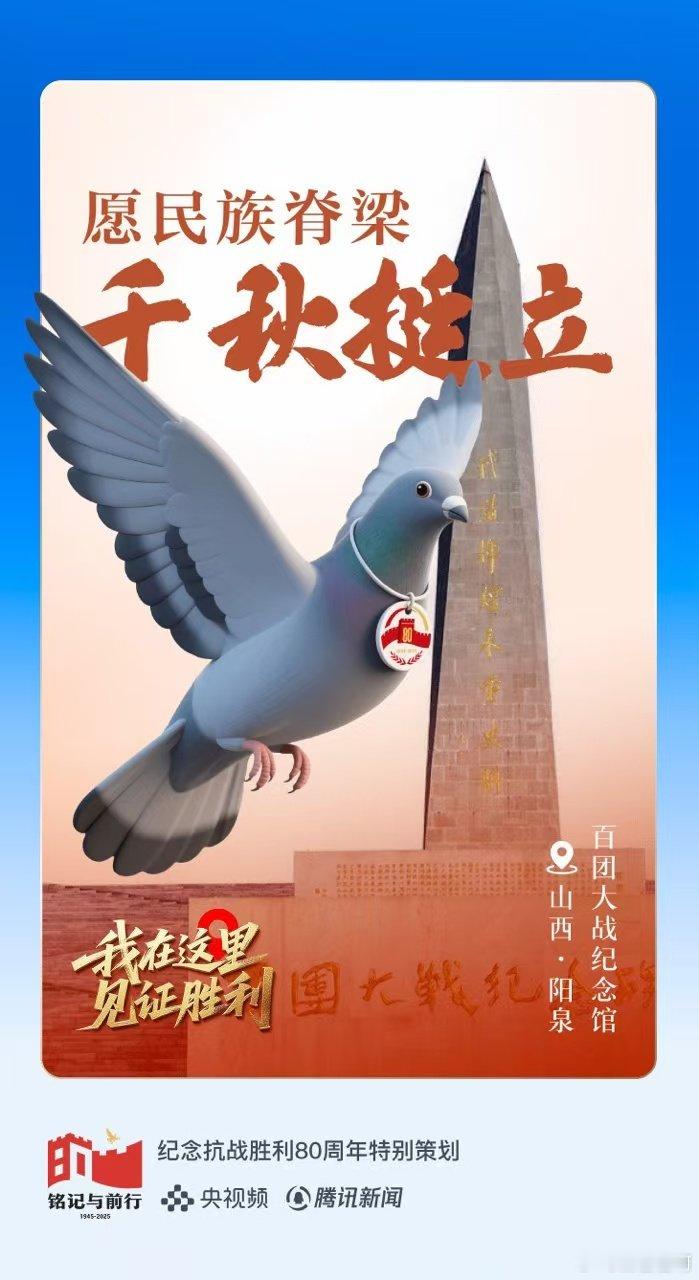 放飞和平鸽向英烈致敬 难忘血火交织的过往，坚守光热传承的信仰！抗战胜利80周年，