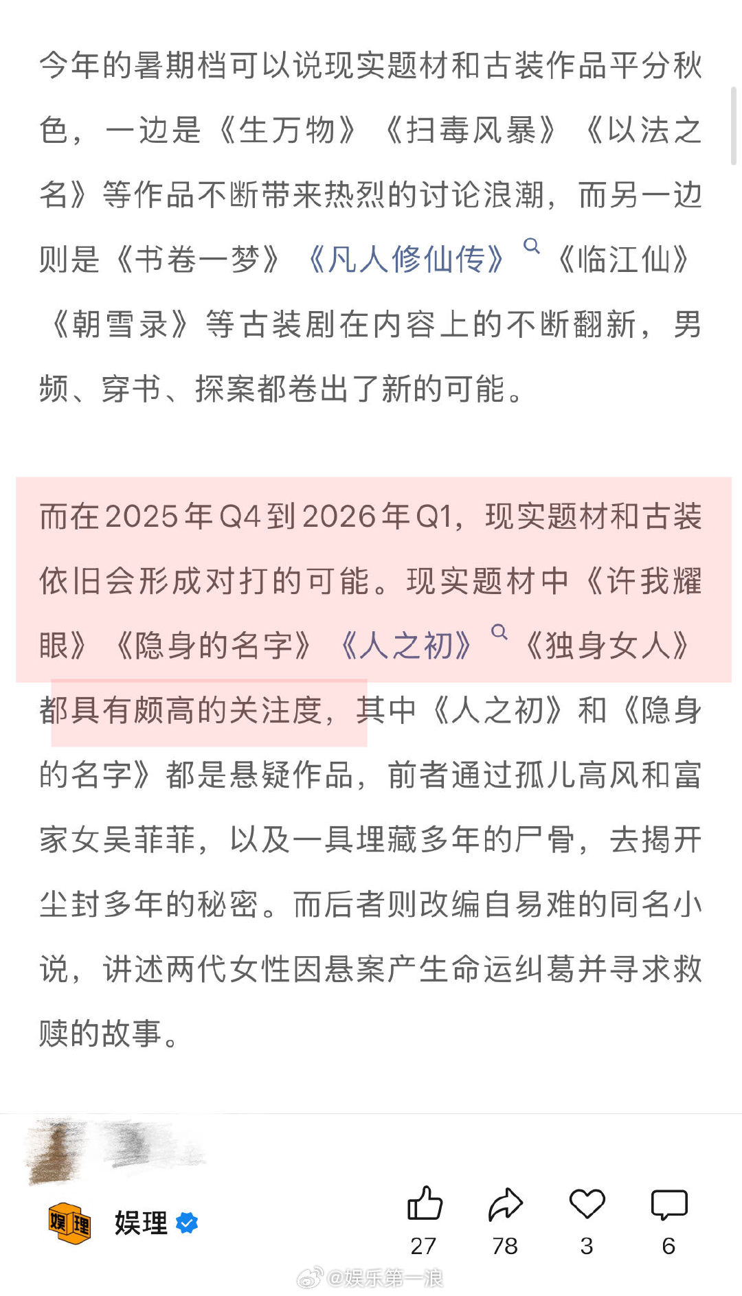 2025还有待爆剧吗 业内称古装剧不会因为放开就有红利 今年Q4至明年Q1的待播
