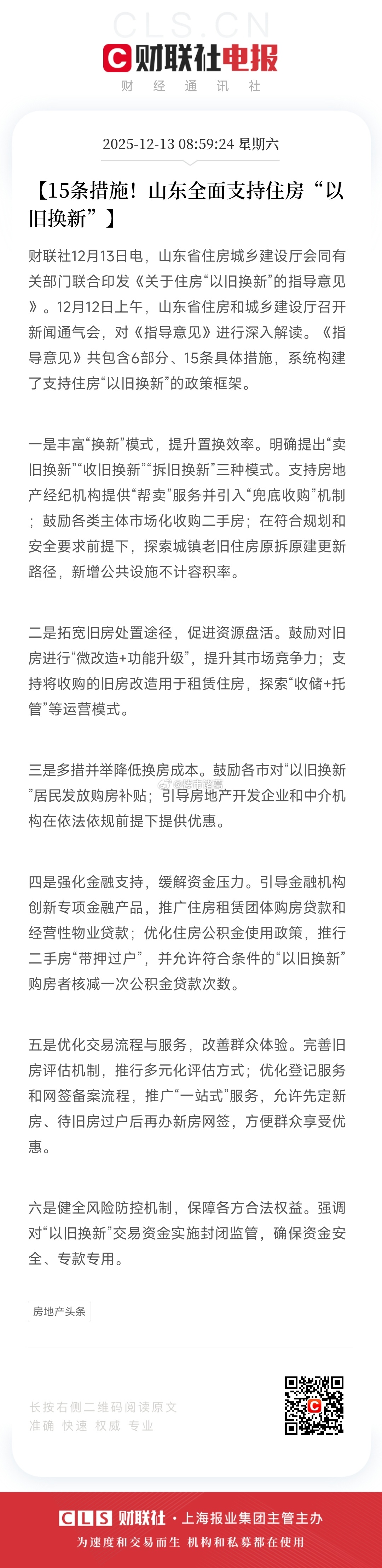 稳楼市去库存，山东打响“第一枪”。。楼市第一线