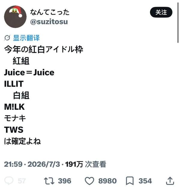 🔥看到日推讨论今年红白人选男团是吐👀确实今年日本资源一骑绝尘（除了岸），想必